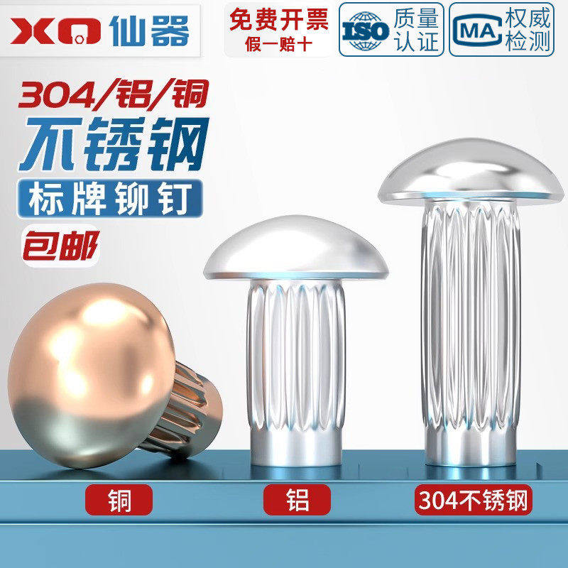 GB827不锈钢304标牌铆钉铝滚花铭牌铜商标实心铆钉M2M2.5M3M4M5mm