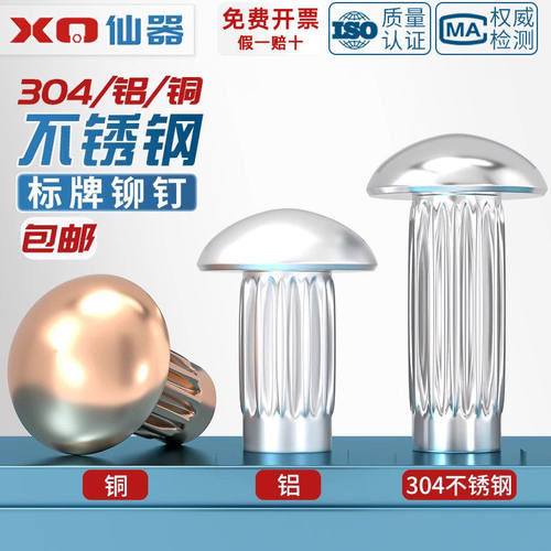 GB827不锈钢304标牌铆钉铝滚花铭牌铜商标实心铆钉M2M2.5M3M4M5mm