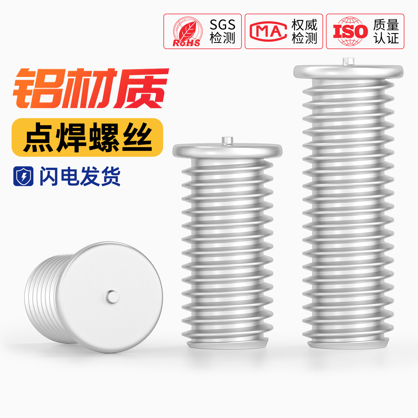 铝材质铝焊接螺丝点焊螺丝铝合金焊接螺钉植焊钉种焊钉M3M4M5M6M8