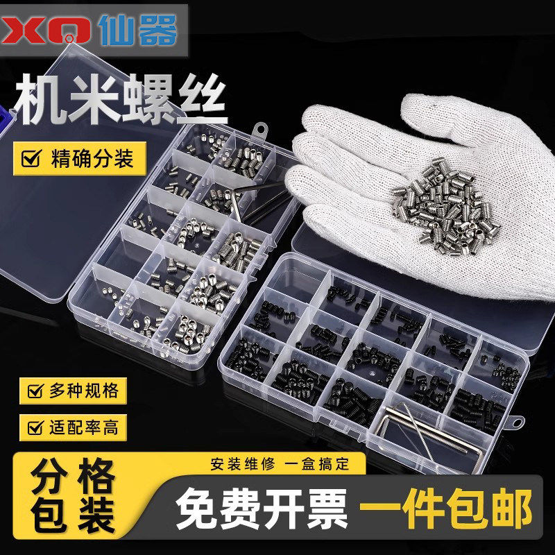 锥端/平端/凹端 紧定螺丝钉套装 内六角无头螺丝顶丝机米M3M4M5M6
