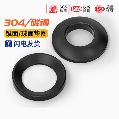 碳钢发黑加硬 GB850锥面垫圈/GB849球面垫圈/凹面凸面垫片M6-M64