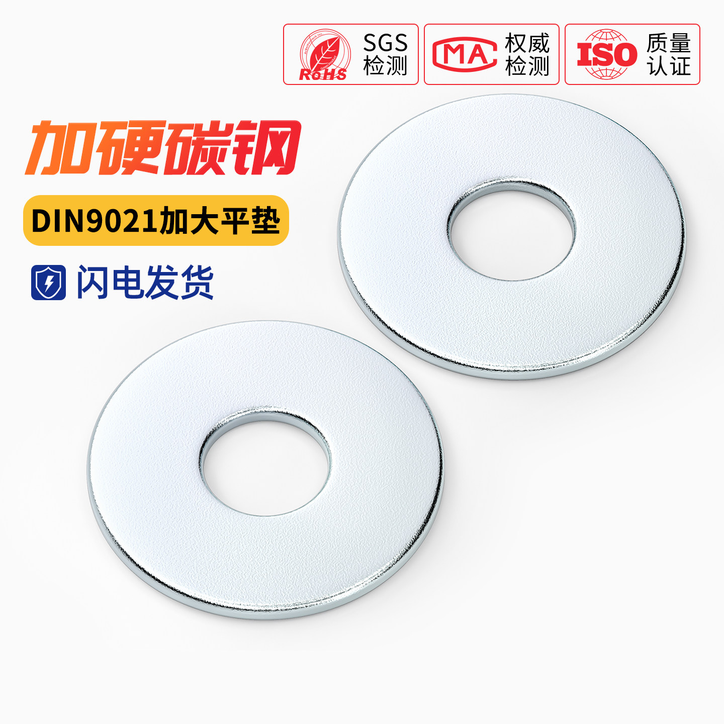 DIN9021 碳钢镀锌蓝白锌加大加厚平垫圈垫片加宽外径金属螺丝介子