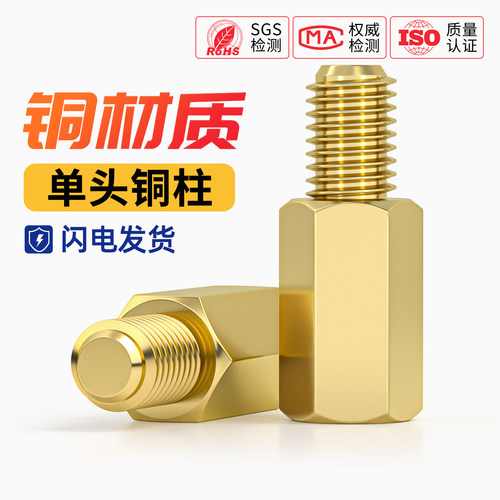M2M2.5M3mm六角铜柱单头铜螺柱机箱主板螺丝柱隔离柱电路板接线柱
