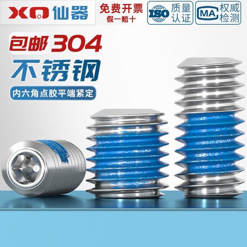 304不锈钢内六角点胶平端紧定基米机米防松动涂蓝胶螺丝钉M2-M20