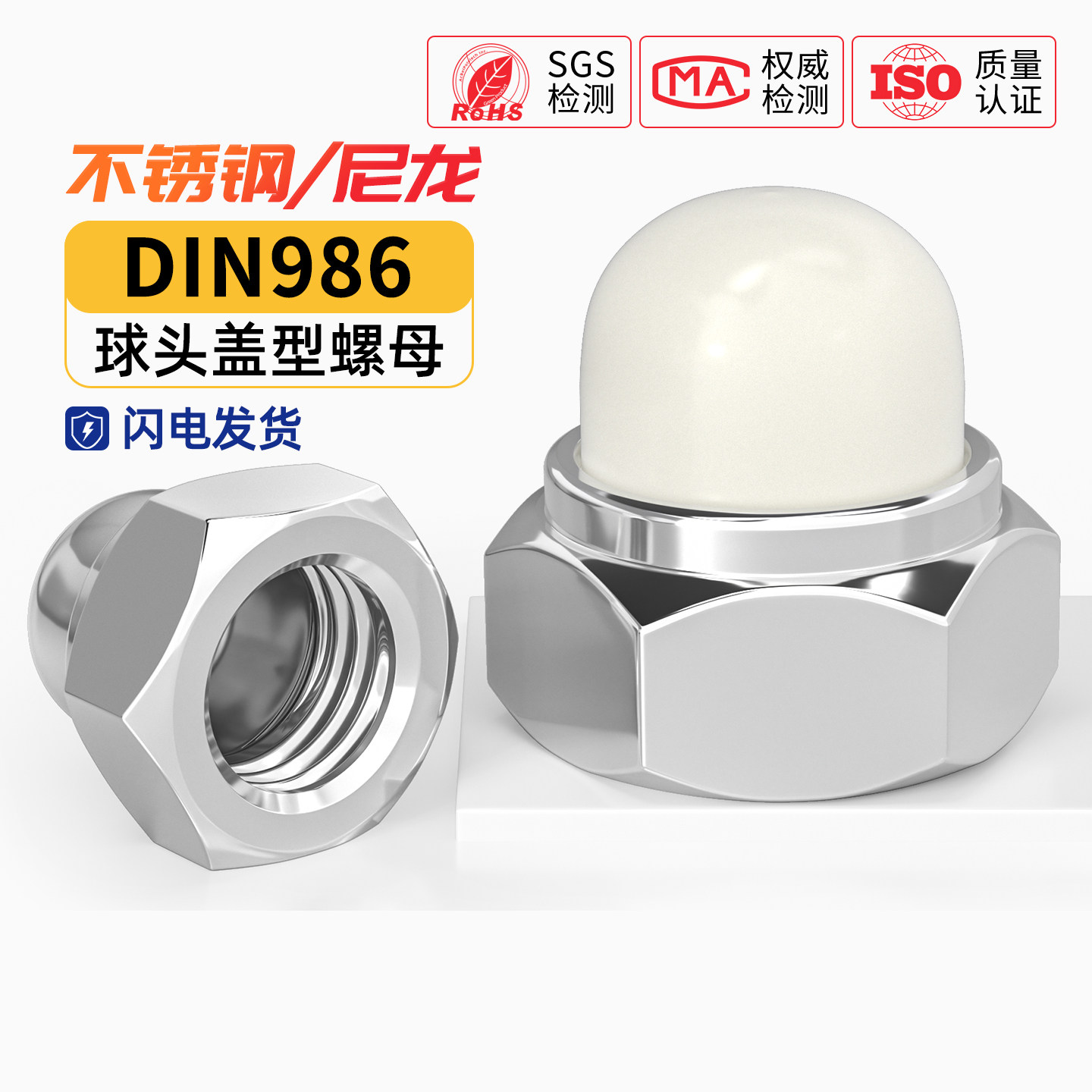DIN986 304不锈钢尼龙自锁球盖型螺母金属装饰盖形螺丝帽盖母盖帽