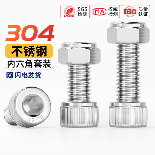 防松螺丝304不锈钢内六角螺栓螺母组合套装锁紧防滑M3M4M5M6M8M10