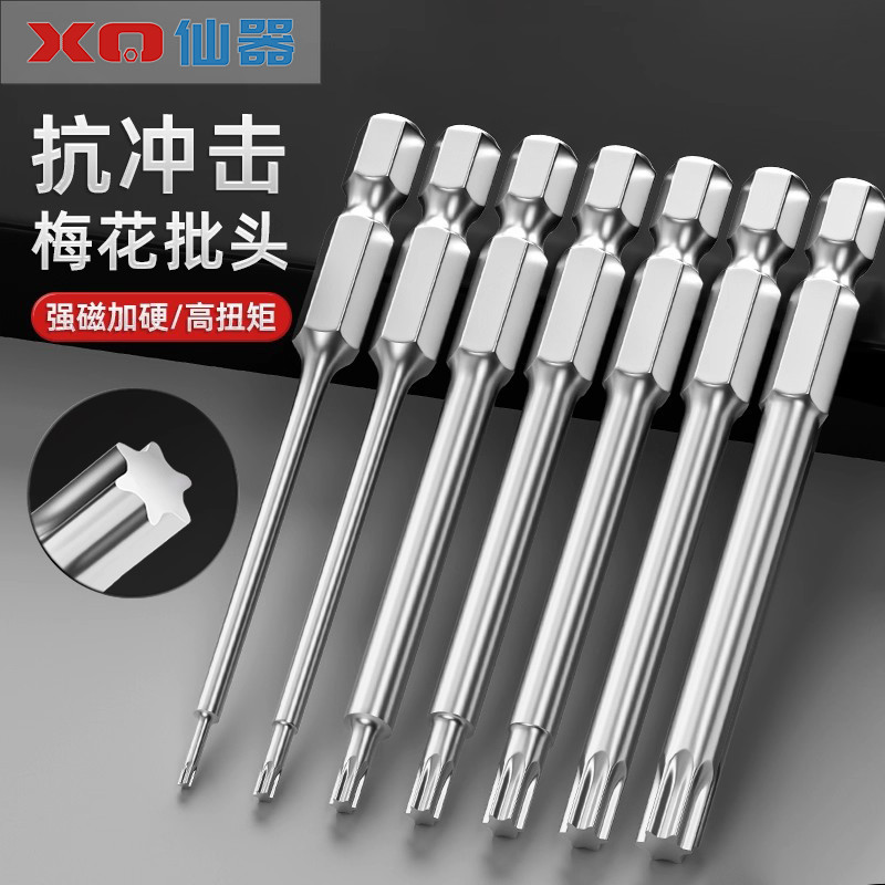 梅花批头电动螺丝刀刀头内六角米字型柄扳手风批T27T30T10T25T20