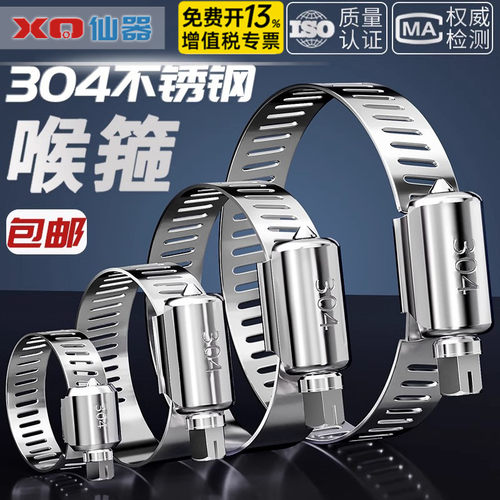 【免费开票】304不锈钢喉箍