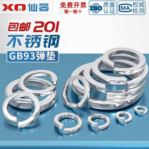 201不锈钢弹垫开口弹簧垫圈弹性垫片加厚华司介子M3M4M5M6M8M10