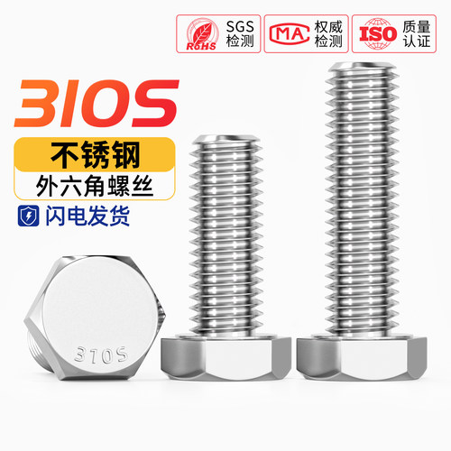 310S不锈钢外六角螺丝 加长螺栓螺母配件大全M6M8M10M12M14M16mm