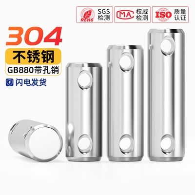 GB880 304不锈钢带孔销螺纹销子圆柱销定位销打孔销轴M3M4M5M6M10
