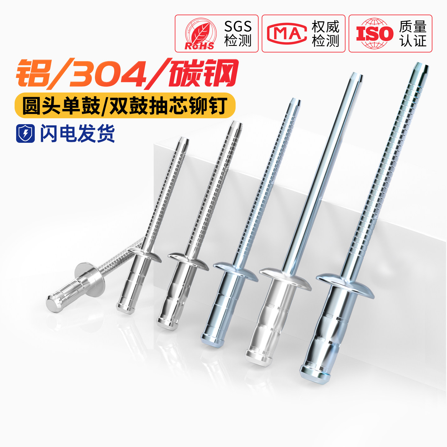 国标 圆头 单鼓/双鼓 拉铆钉 铝/全304不锈钢 抽芯铆钉配件大全