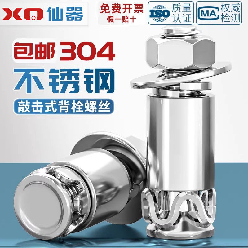 M6M8 304不锈钢敲击式背栓螺丝超短膨胀抗震背大理石幕墙配件螺栓