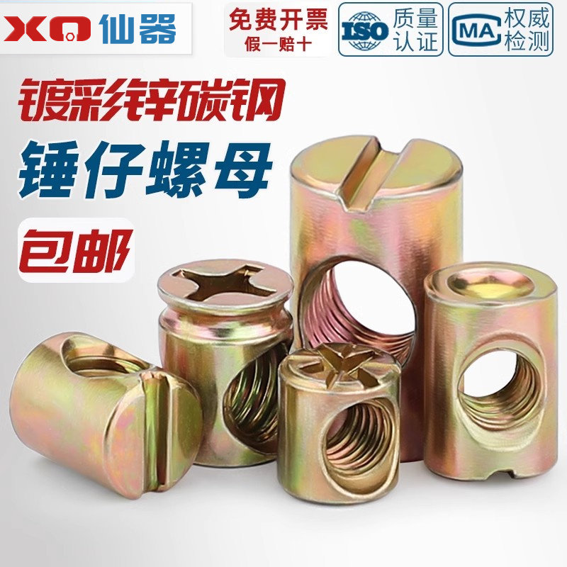 国标锤仔螺母锤头螺帽家具二合一连接件大全锤子预埋螺丝帽M6M8mm