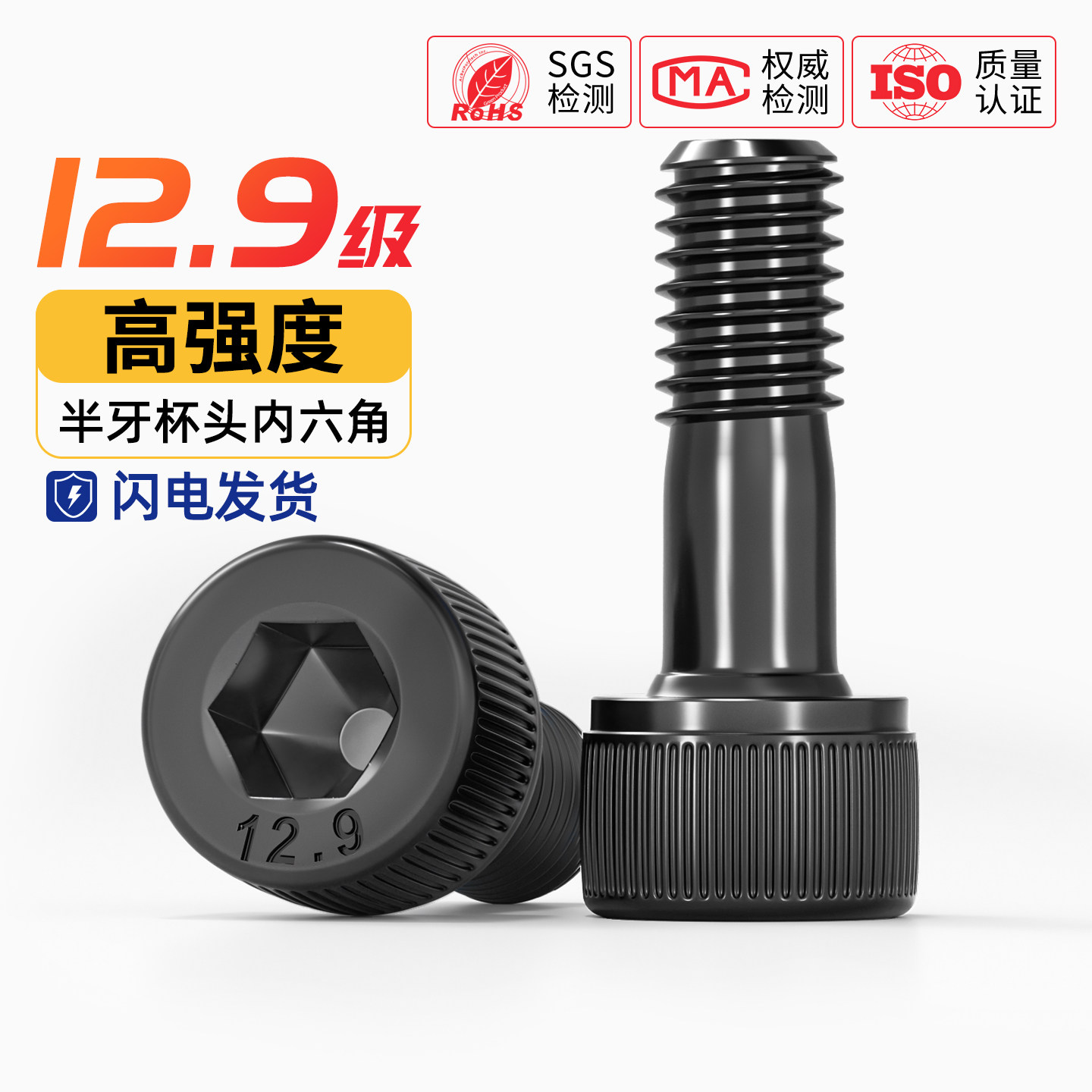 【免费开票】12.9级内六角螺丝图片