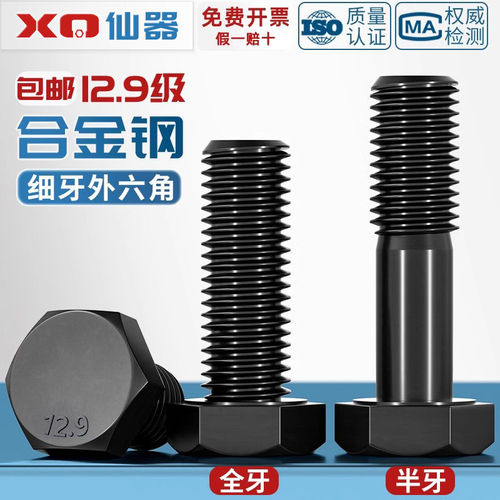 12.9级细牙外六角螺丝细扣螺栓细丝幼牙螺钉M8M10M12M14M16M18M36