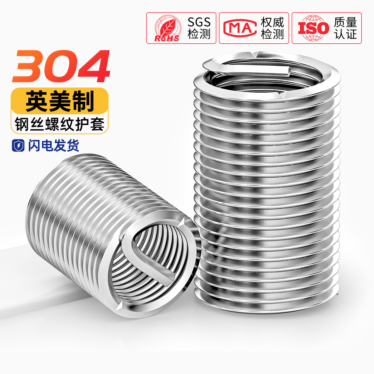 304不锈钢钢丝牙套螺套螺纹护套螺丝套美制细牙M2M3M4M5M6M8-M24