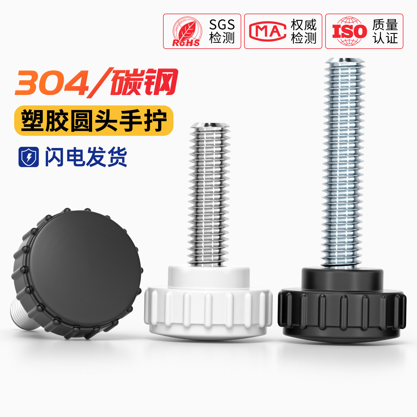 碳钢镀锌/304不锈钢 圆头手拧螺丝 圆型直纹台阶手柄胶头把手螺钉