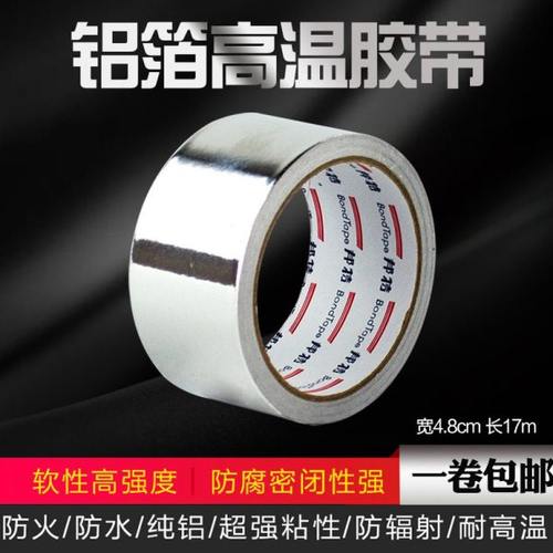 加厚铝箔胶带铝铂纸BGA隔热纸防水纸密封锡箔耐高温屏蔽泊