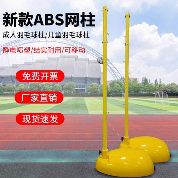 比赛级ABS羽毛球架标准移动室内户外羽毛球柱双柱连体羽毛球网架