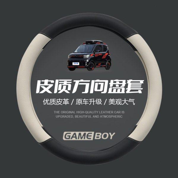适用22款五菱宏光GAMEBOY方向盘套车内饰布置夏季mini改装饰配件
