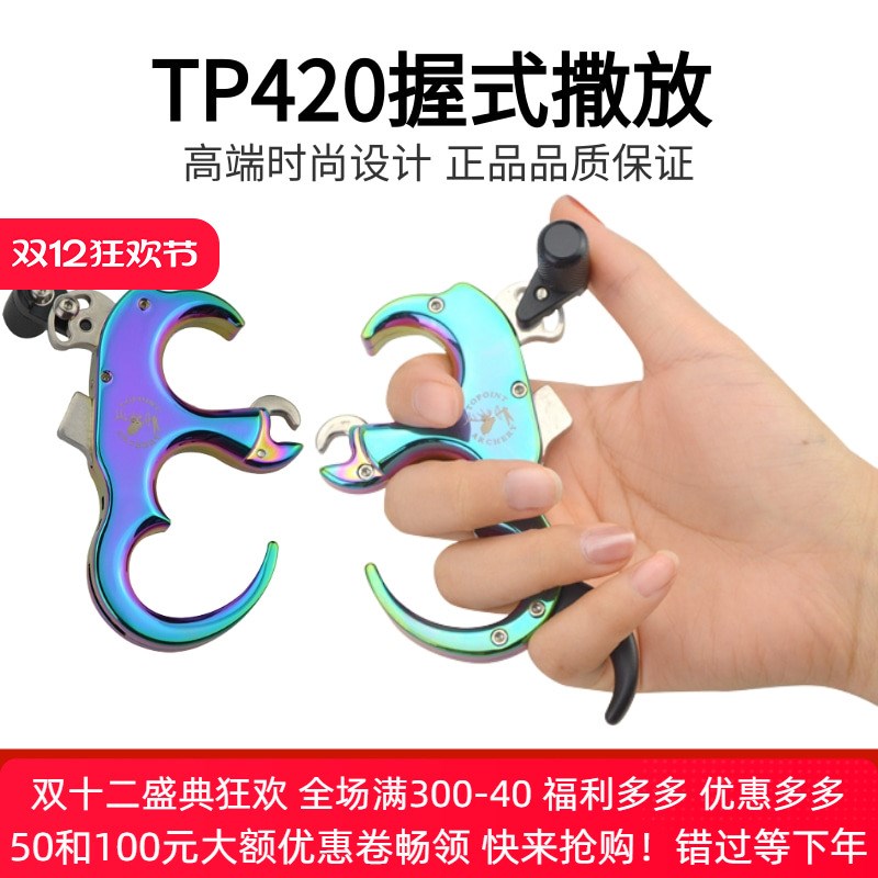 顶点TPa420 TP423 TP425握撒大全复合弓练习射箭专用三指四指撒放