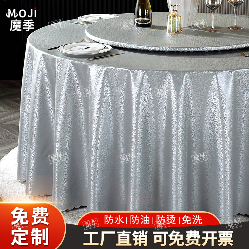 酒店圆桌桌布防水防油免洗s2024新款轻奢高级感台布欧式家用餐桌