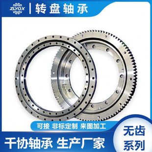 机床回转支承 0292洛阳回转支承 0408 无齿回转支撑 1B25