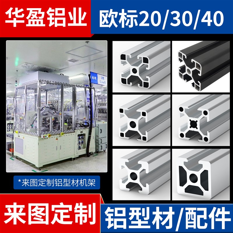 欧标4040铝型材框架3030工业铝型材连接J件鱼缸架子2020铝合金型