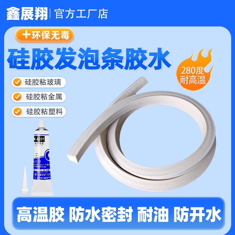 耐高温硅胶橡胶发泡条涤棉硅w胶板粘金属塑料玻璃木材防水密封胶