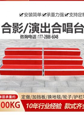 三层可移动折叠舞台台阶合唱台阶学校合唱凳踏步大合唱合影台站架
