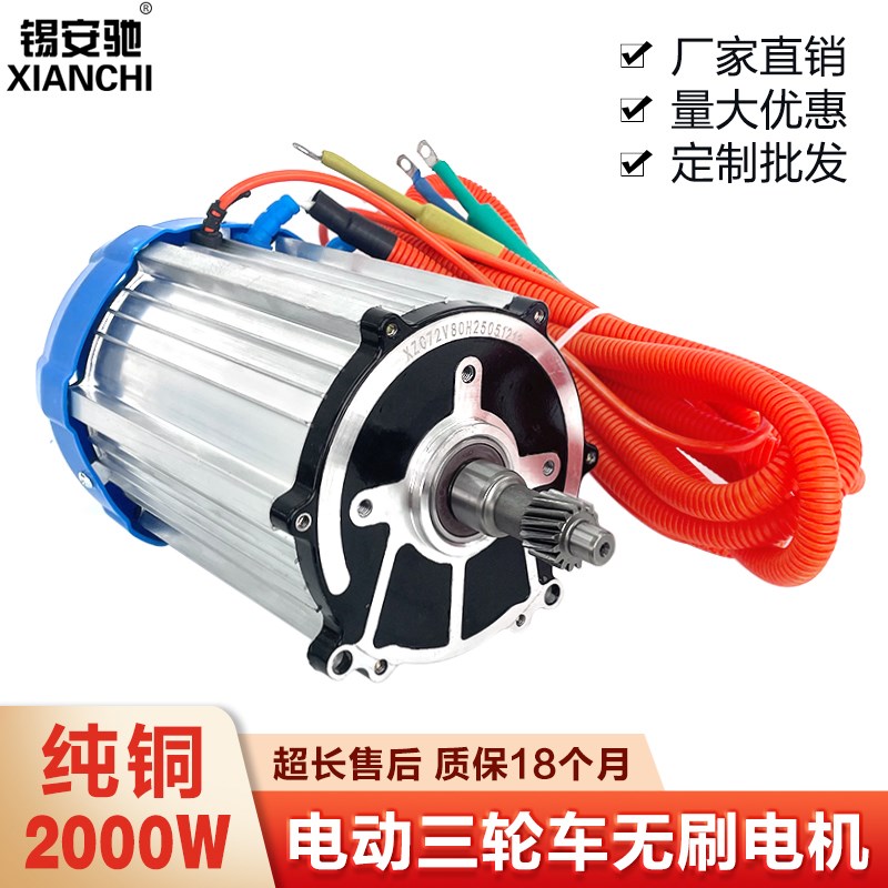三轮车电机2000w电动车无刷电机控制器48v60v72v大功率16齿通用