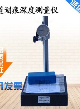 QHS管道涂层划痕深度测量仪电工套管涂层划痕深度测量仪划痕深度