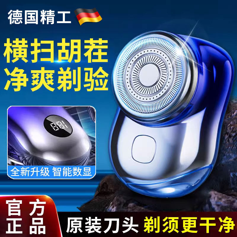 德国精工小钢炮剃胡刀o2023新款男士电动刮胡子迷你可携式旅行车