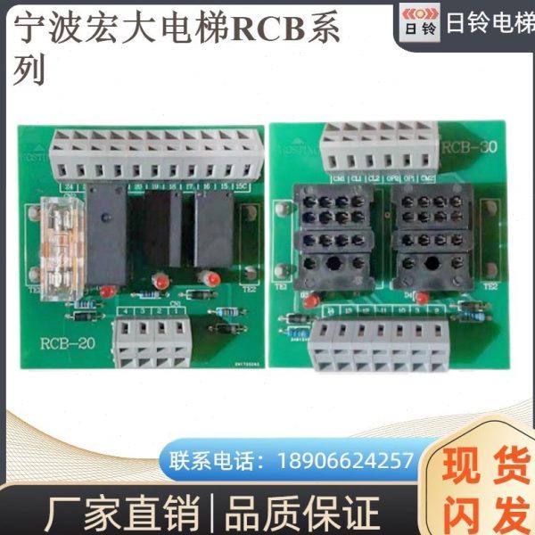 宁波宏大电梯抱闸板 RCB-10/20/30/40/50变频器接口板继电器板
