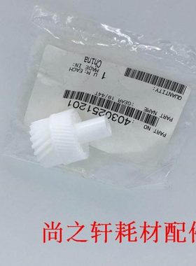 原装 震旦AD258 358 288 268 368 429 289 显影驱动齿轮 带动显影