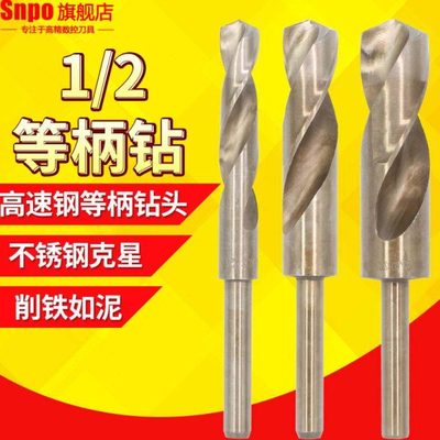 含钴1/2小柄等柄麻花钻头M14M15M16M17M18M19M20M21M22不锈钢专