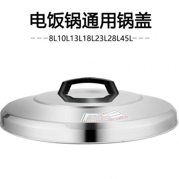 大电饭锅锅盖不锈钢盖子8L13L10L23L36L45L升半球通用电饭煲老式