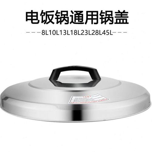 大电饭锅锅盖不锈钢盖子8L13L10L23L36L45L升半球通用电饭煲老式