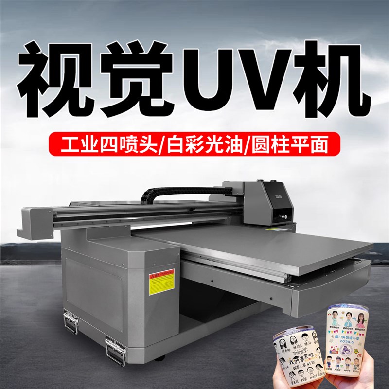 大型6090视觉定位uv打印机配电面柜板眉头金属唐卡圆柱.体广告加