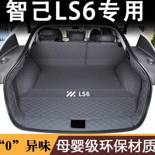 智己ls6后备箱垫全包围知己ls6专用后备尾箱垫子ls6内饰改装用品