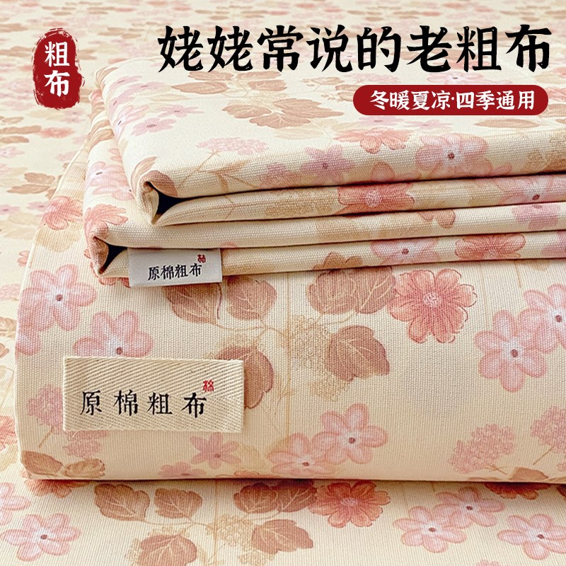 加厚老粗布床单单件2025新款原棉C麻老式凉席床笠罩加厚被单三件