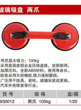 耐世玻璃吸盘 两爪吸盘 双盘玻璃吸子 瓷砖吸盘 耐世工具 930012