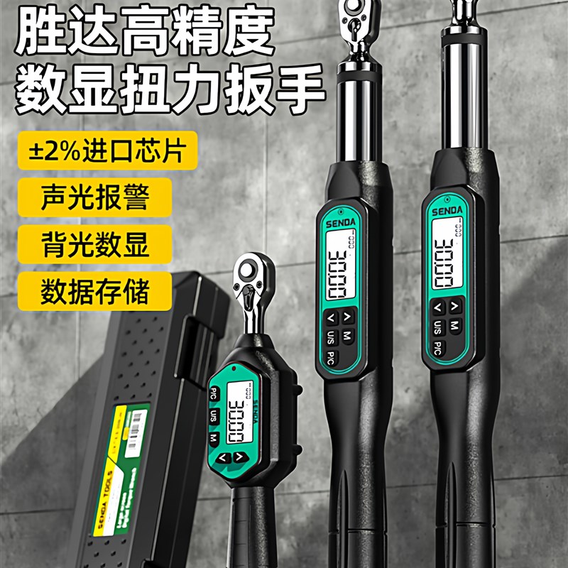 胜达电子数显扭力扳手高精度x力矩扭矩定扭快速摩托汽车火花塞公