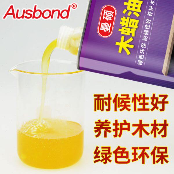 木蜡油实木家具透明油漆木材打蜡抛光保养防潮防腐腊油木头增亮油
