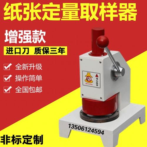 升级款纸张定量取样器铝箔取样器纸张取样机瓦楞板定量取样器包邮