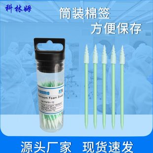 筒 FS751螺丝头尖头海绵净化工业擦拭棒50支 无尘筒装 棉签CM