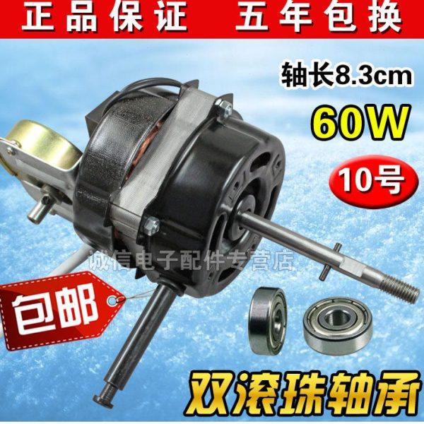 包邮壁扇电机遥控型风扇电机双滚珠轴承电机落地扇风扇轴长8.3cm