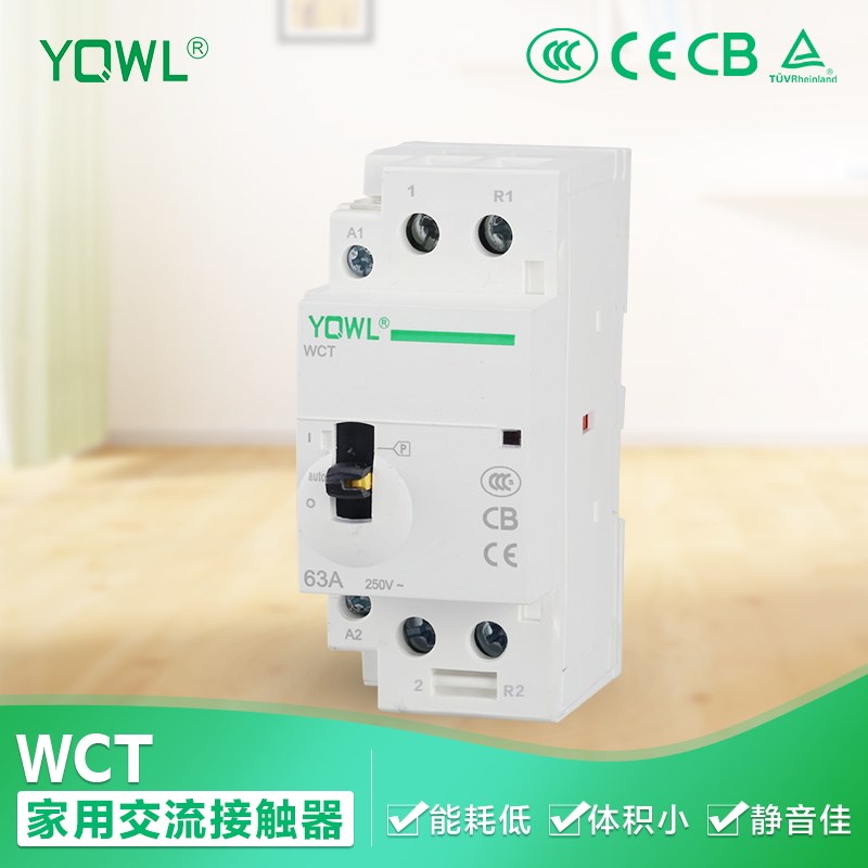 YQWL63a宾馆插卡取电家用型单相WCT交流接触器2L20V 110V 2P二常