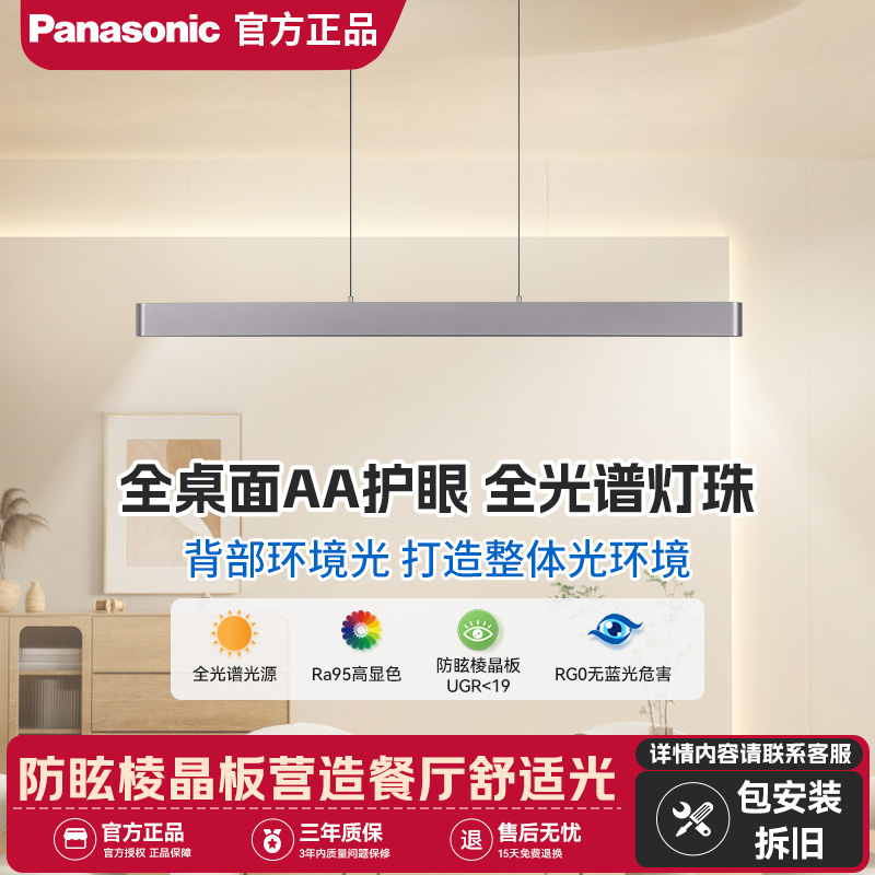 松下LED吊灯全光谱简约餐厅灯